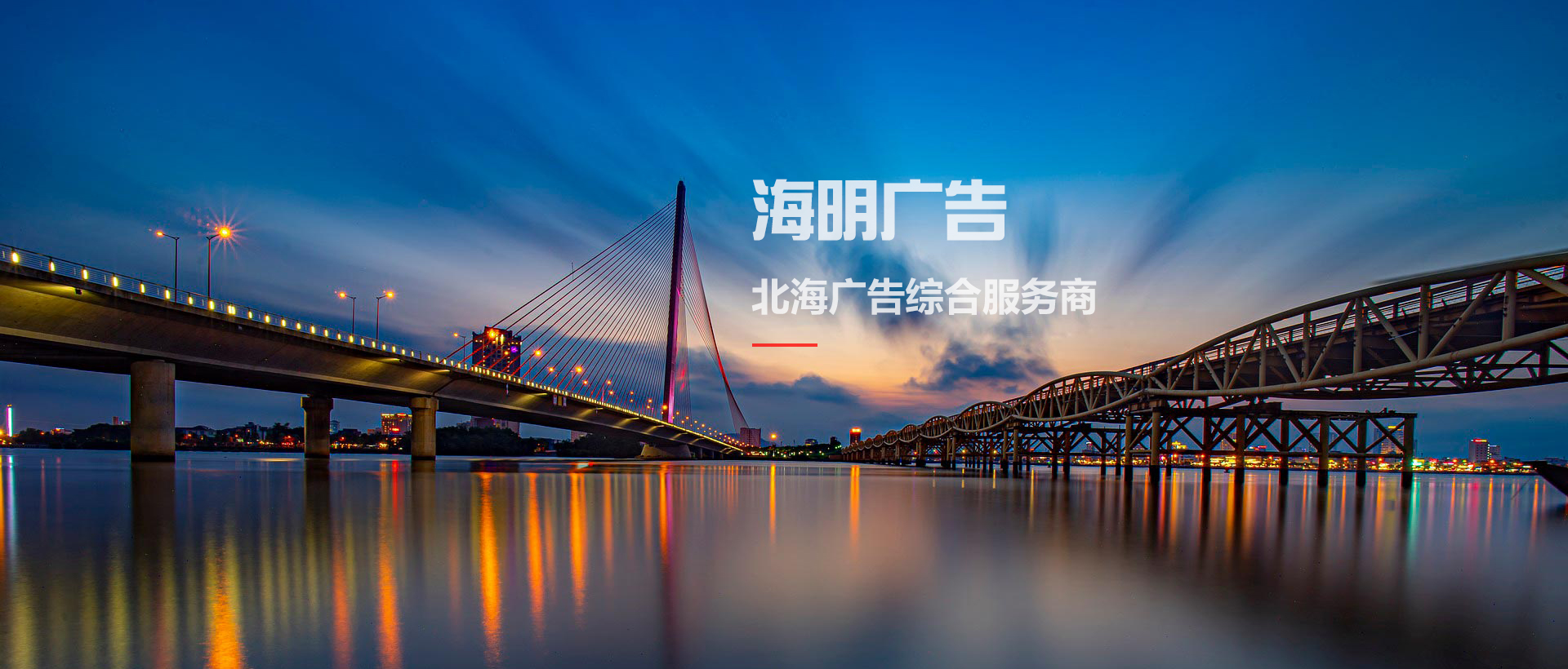 海明廣告北海廣告綜合服務商